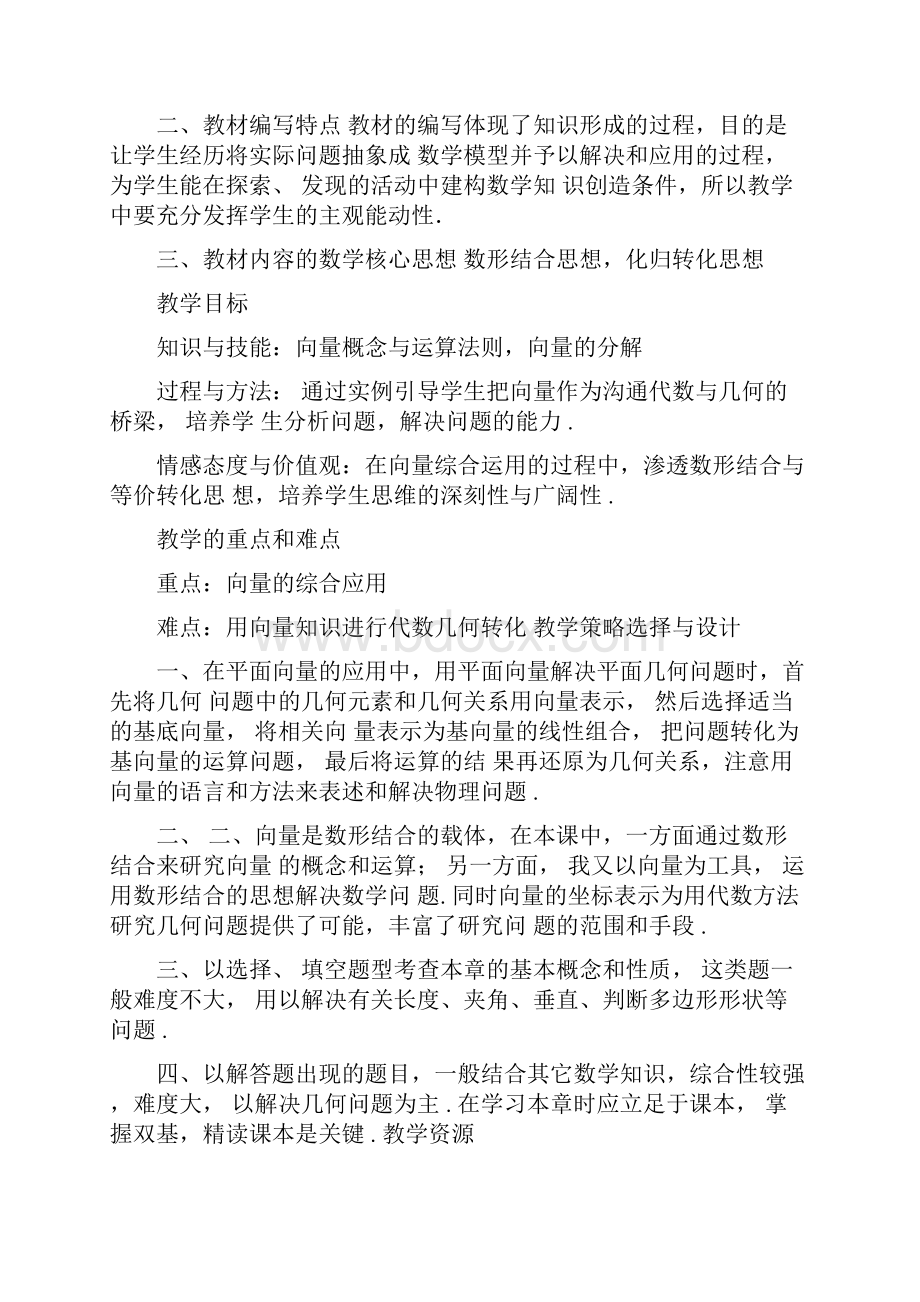 平面向量复习课公开课教学设计.docx_第3页