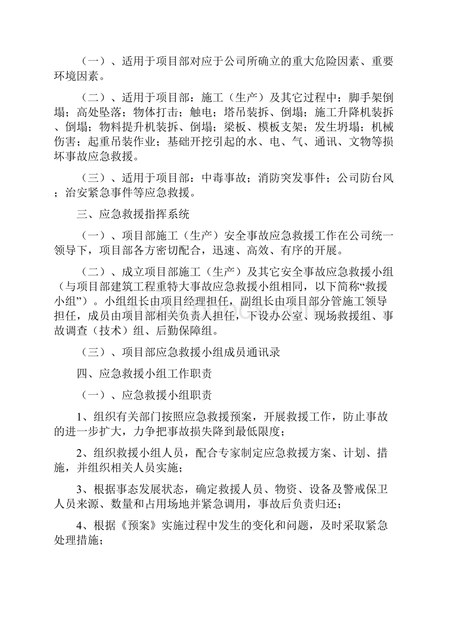 学大学生食堂项目施工安全事故应急救援预案大学论文.docx_第3页