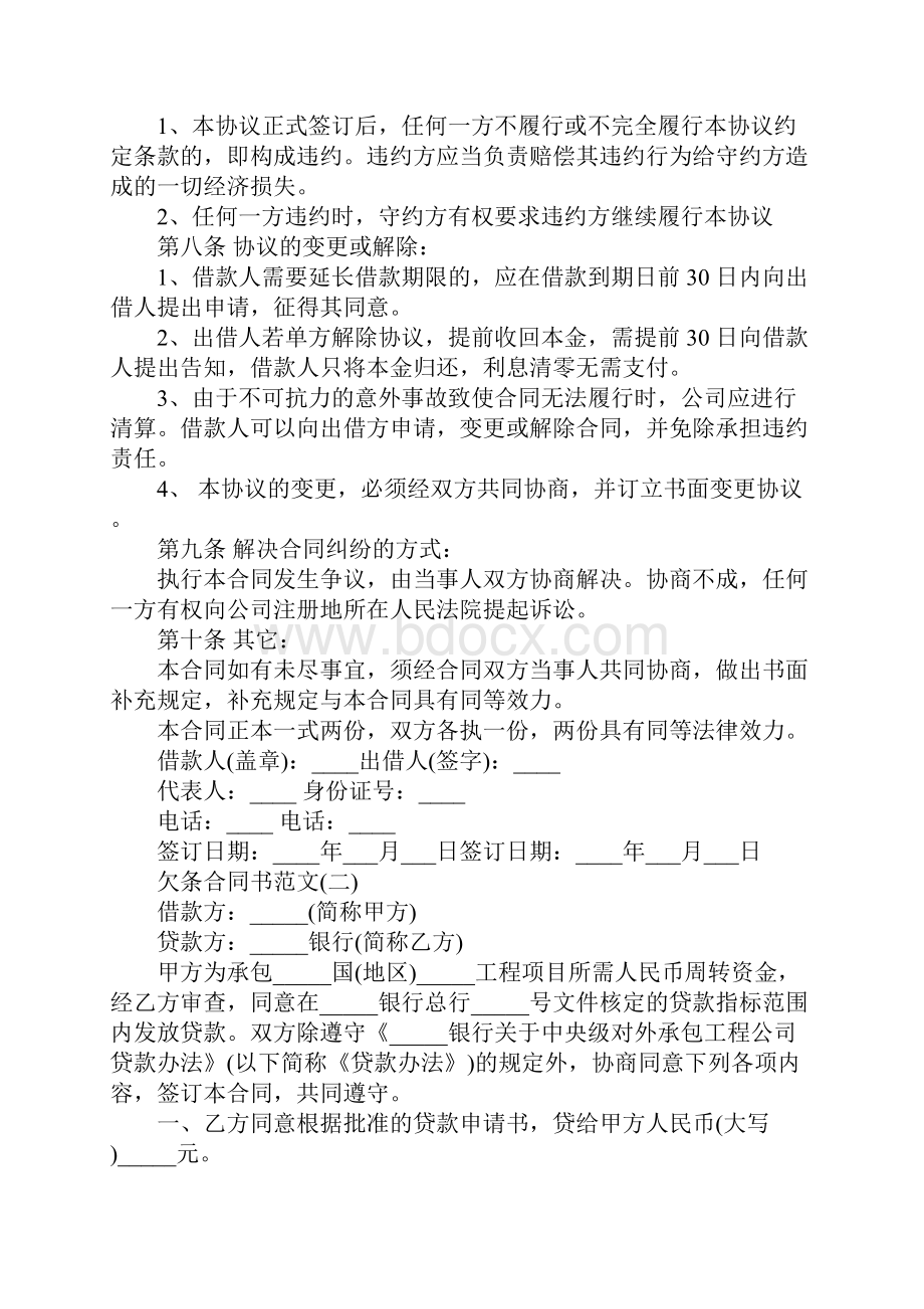 欠条合同书的格式完整版.docx_第3页