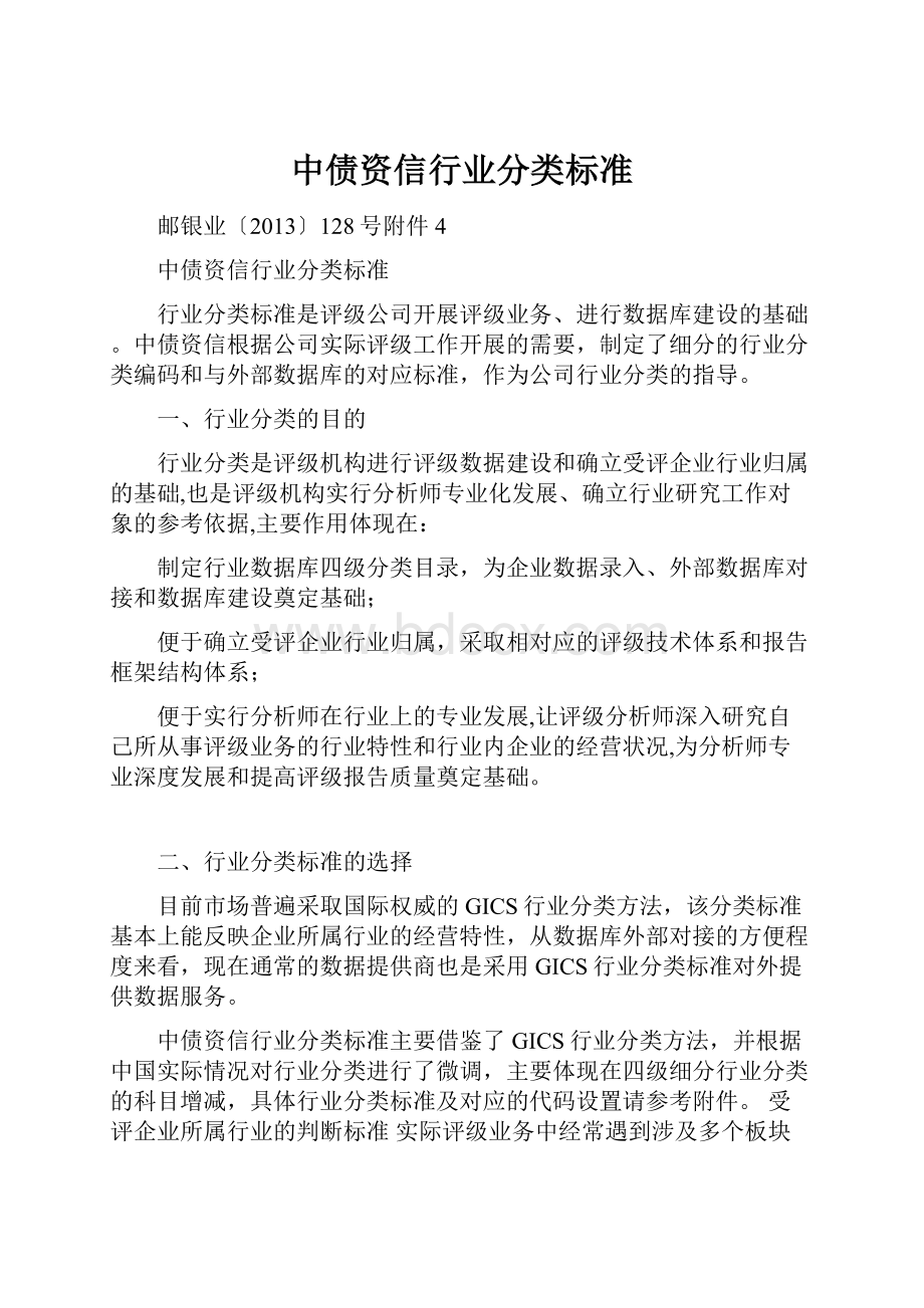 中债资信行业分类标准.docx_第1页