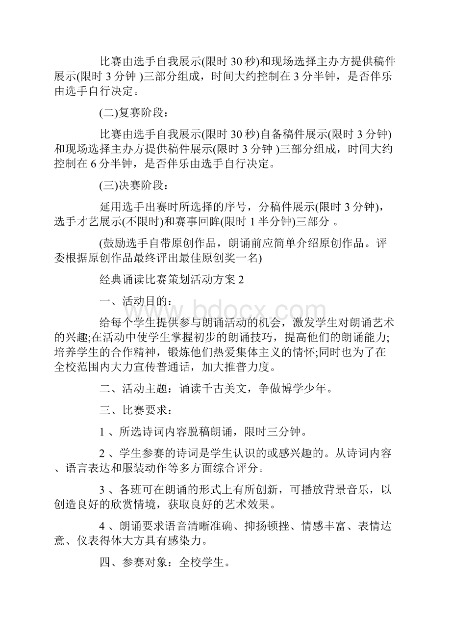 经典诵读比赛策划活动方案.docx_第3页