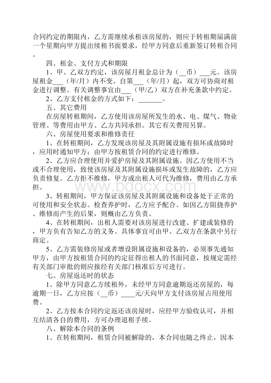 住房转租合同.docx_第2页