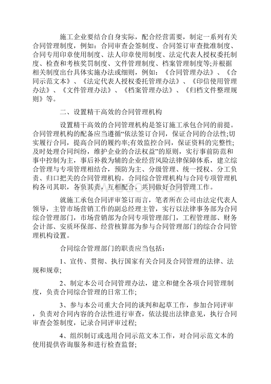 合同评审签订管理的问题.docx_第2页