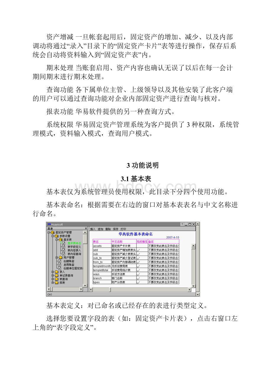 华易固定资产管理系统企业版.docx_第3页