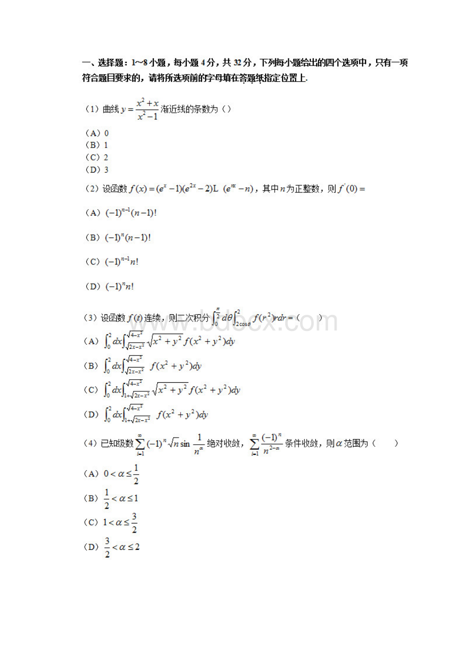 考研数学三真题.docx_第3页