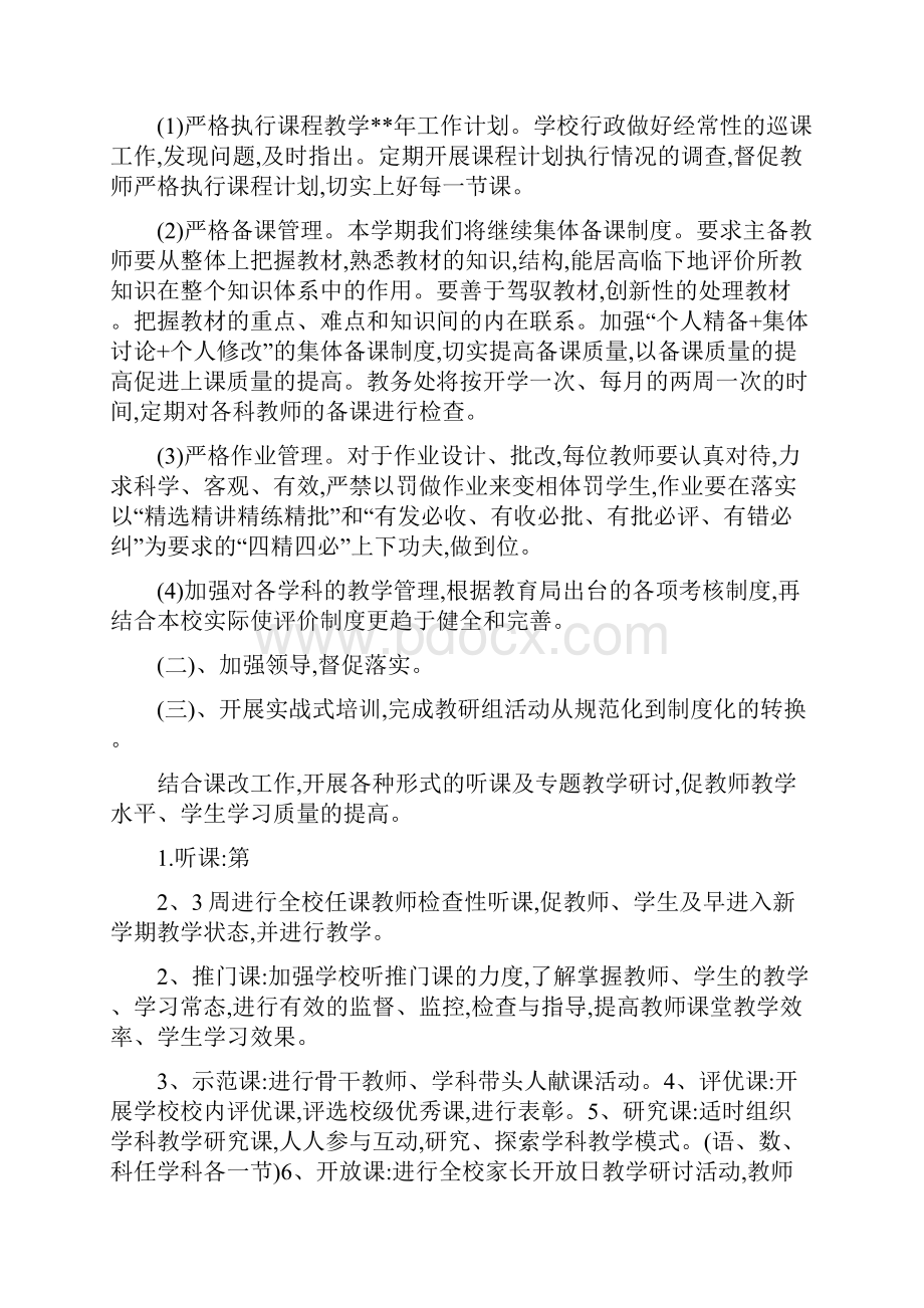 最新中学教导处全年计划学校工作计划四篇.docx_第3页