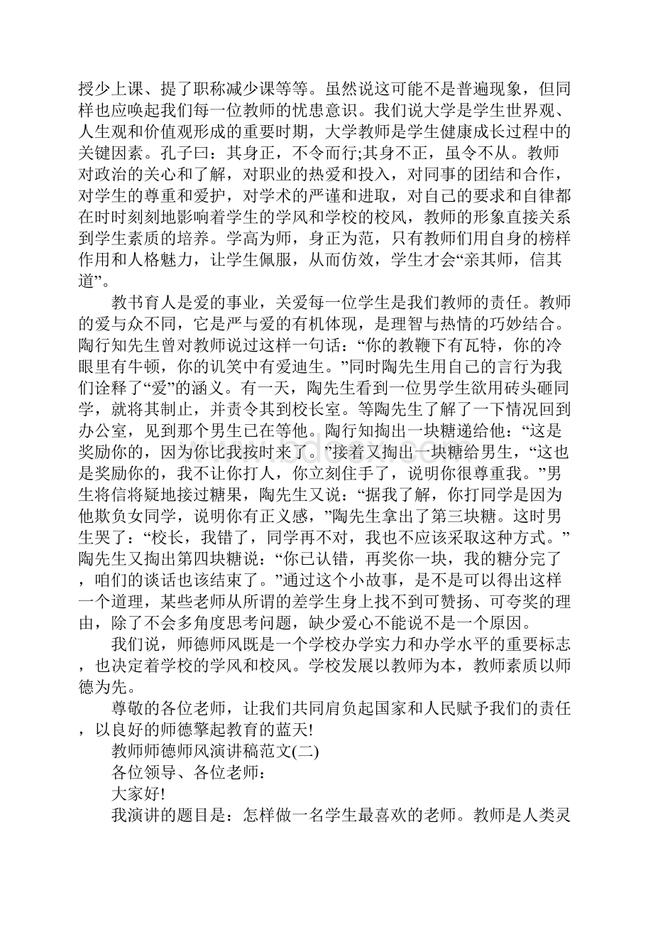 关于教师师德师风演讲稿.docx_第2页