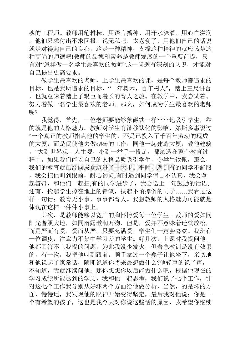 关于教师师德师风演讲稿.docx_第3页