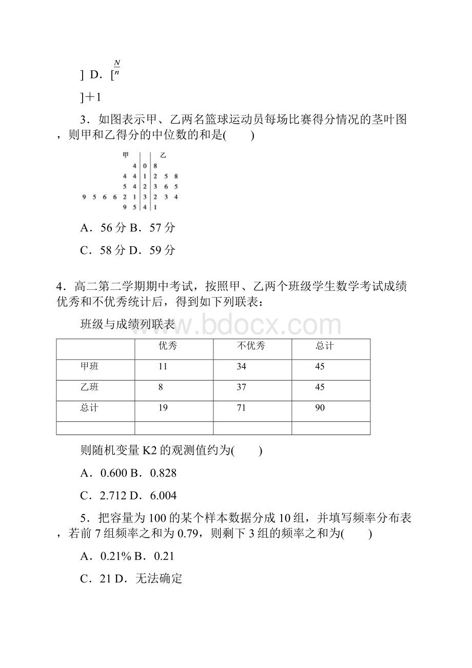 届高三数学全国人教A版文一轮复习单元滚动检测第十单元统计与统计案例分解.docx_第2页