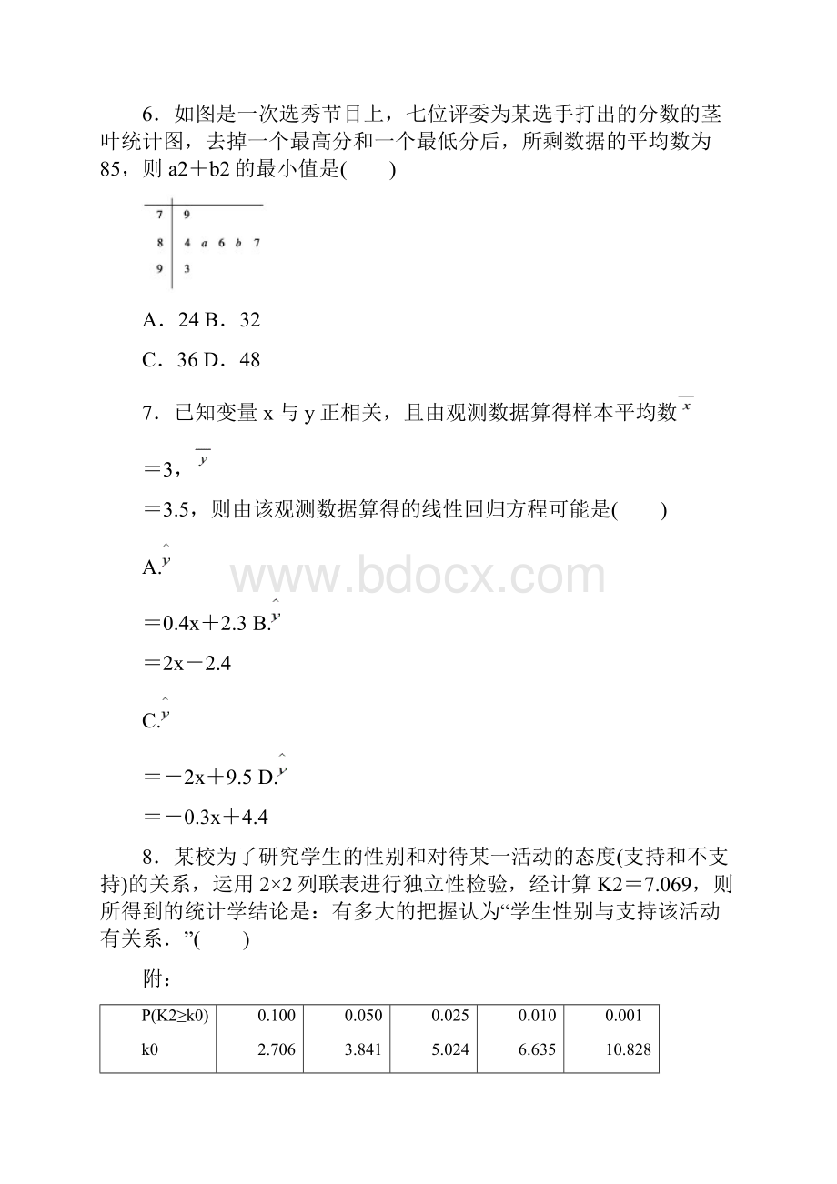 届高三数学全国人教A版文一轮复习单元滚动检测第十单元统计与统计案例分解.docx_第3页