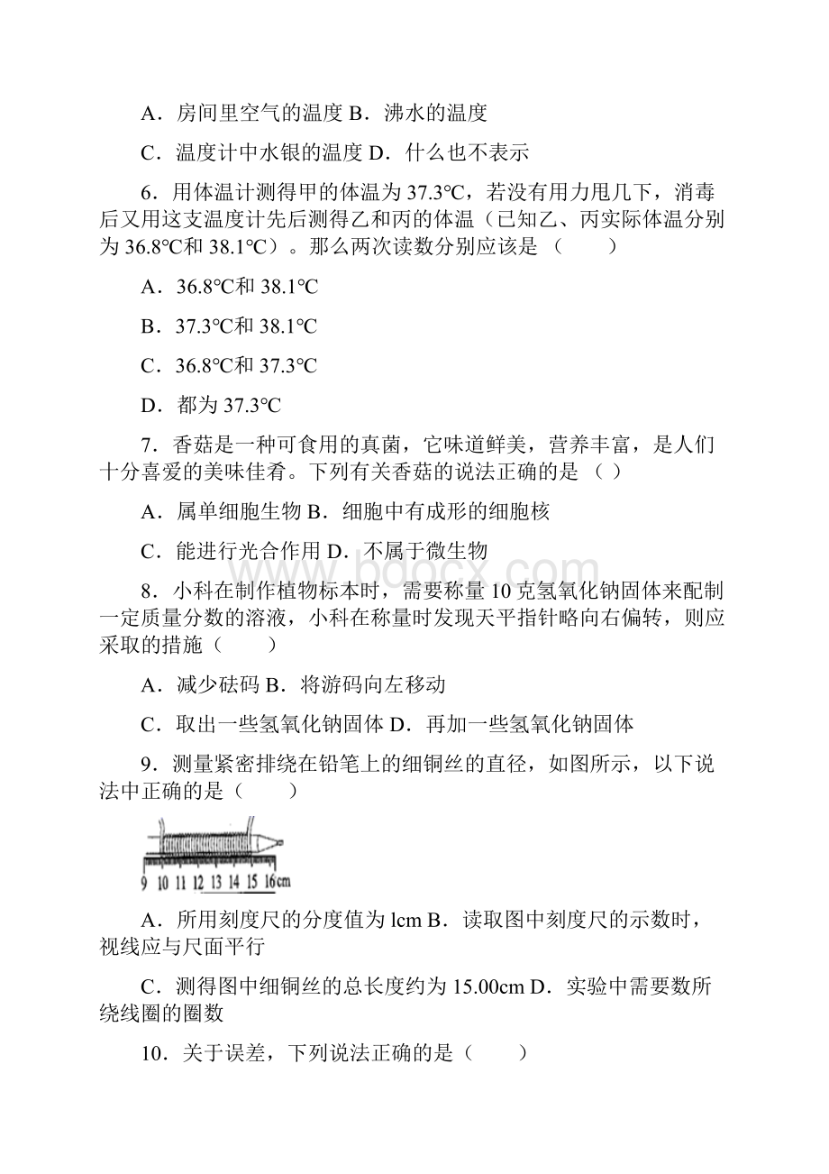 浙江省宁波市奉化市四校联考学年七年级上学期期中科学试题.docx_第2页