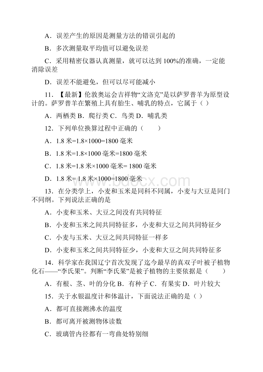 浙江省宁波市奉化市四校联考学年七年级上学期期中科学试题.docx_第3页