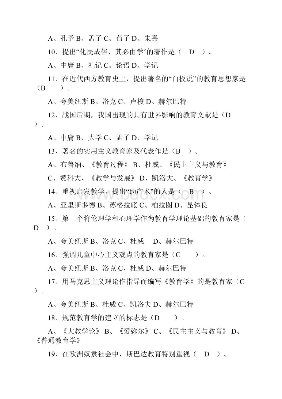 教育学同步练习题整理.docx_第3页