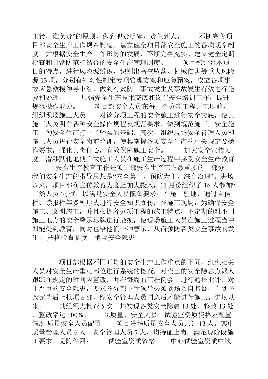 铁路监督工作会议汇报材料.docx_第3页