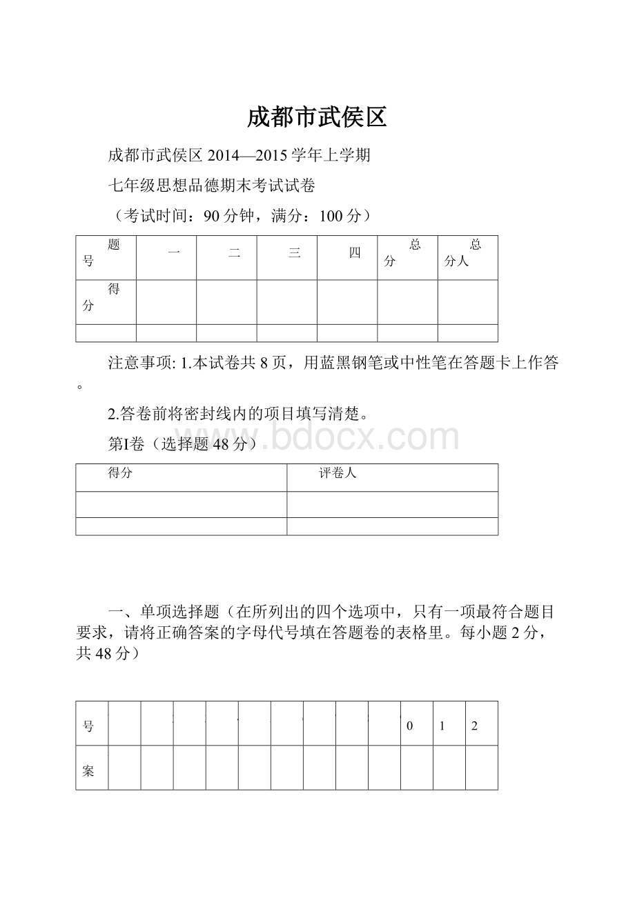 成都市武侯区.docx_第1页