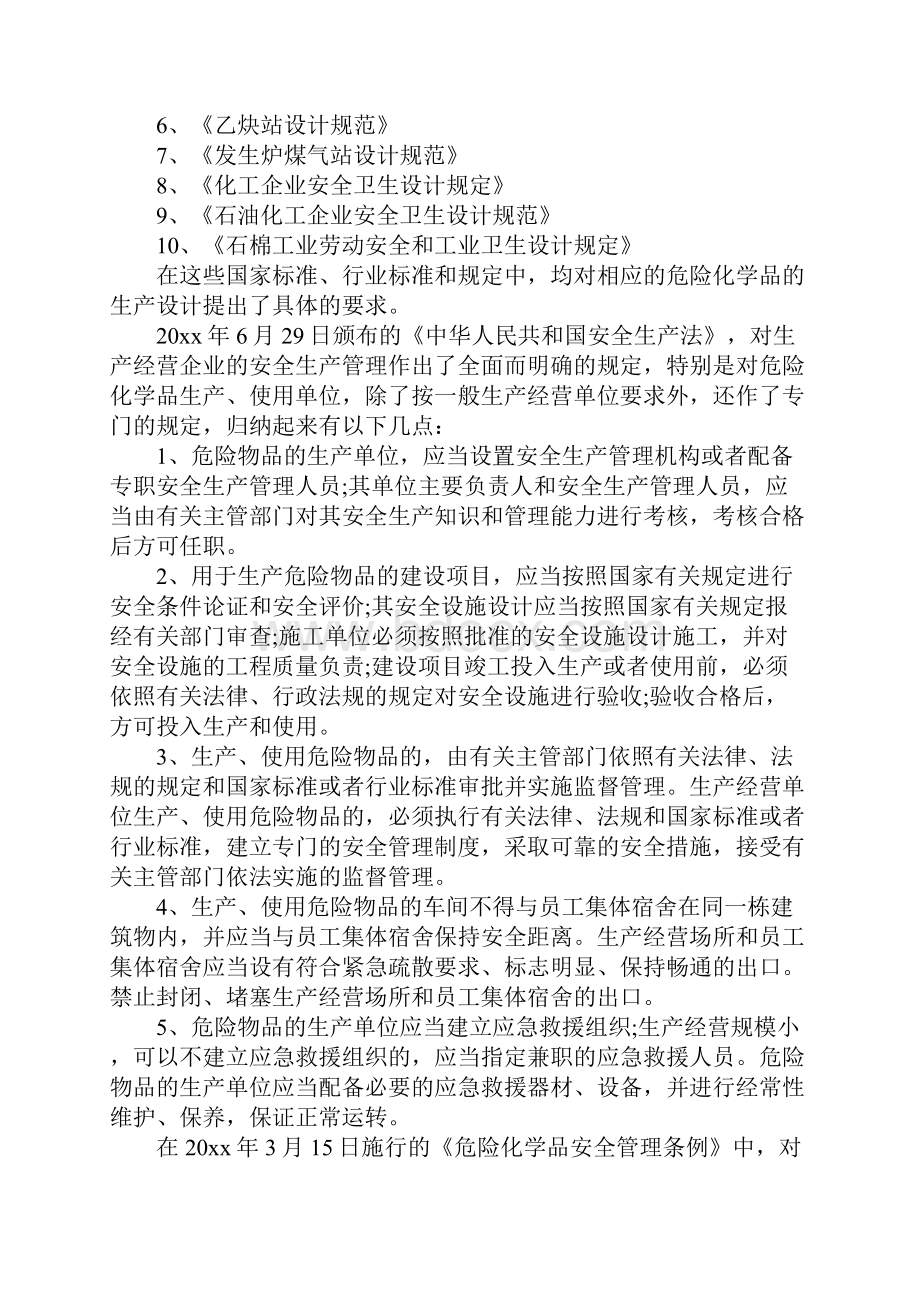 国家对危险化学品单位的要求.docx_第2页