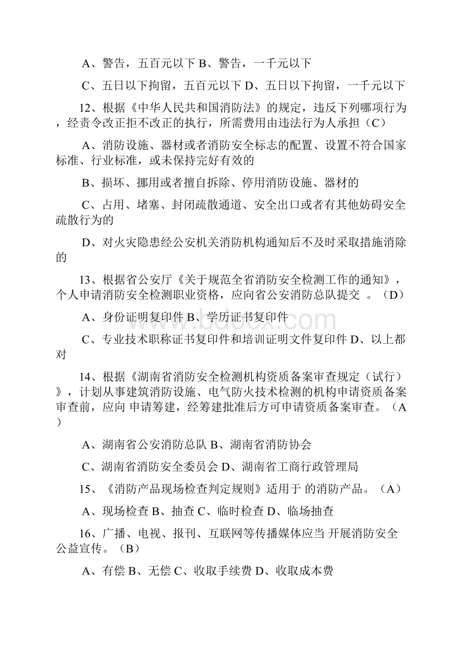 电气防火设施检测习题.docx_第3页