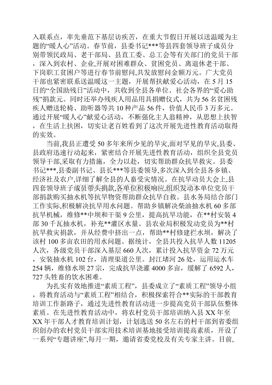 县先进性教育教育活动开展以来边整边改情况汇报.docx_第3页