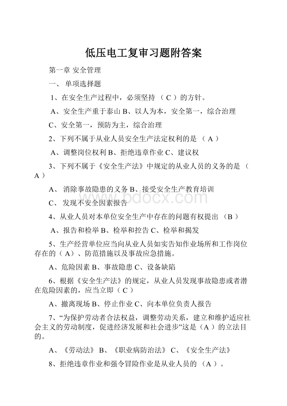 低压电工复审习题附答案.docx_第1页