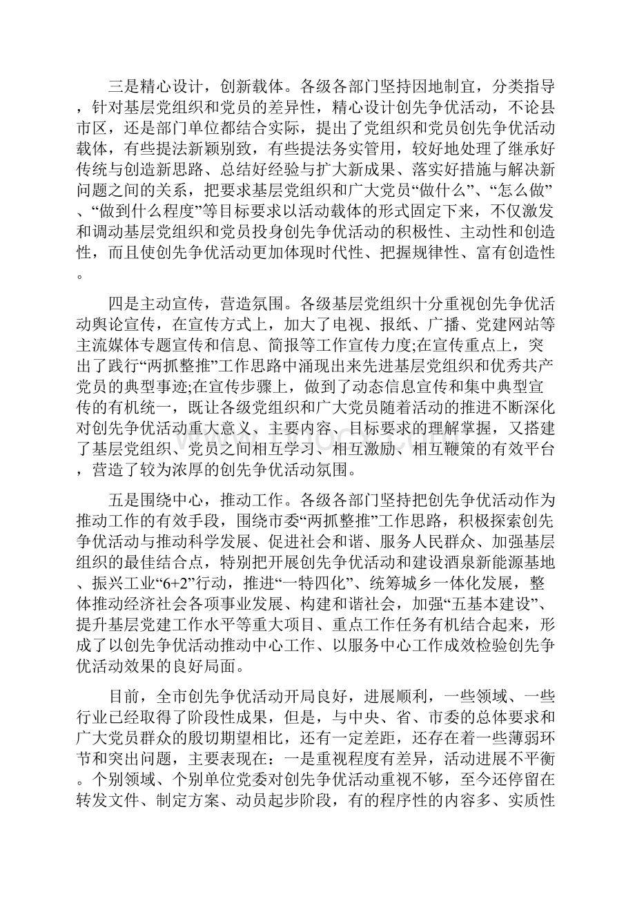 领导创先争优活动推进会讲话材料.docx_第2页