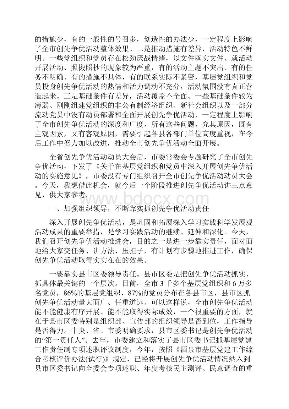 领导创先争优活动推进会讲话材料.docx_第3页