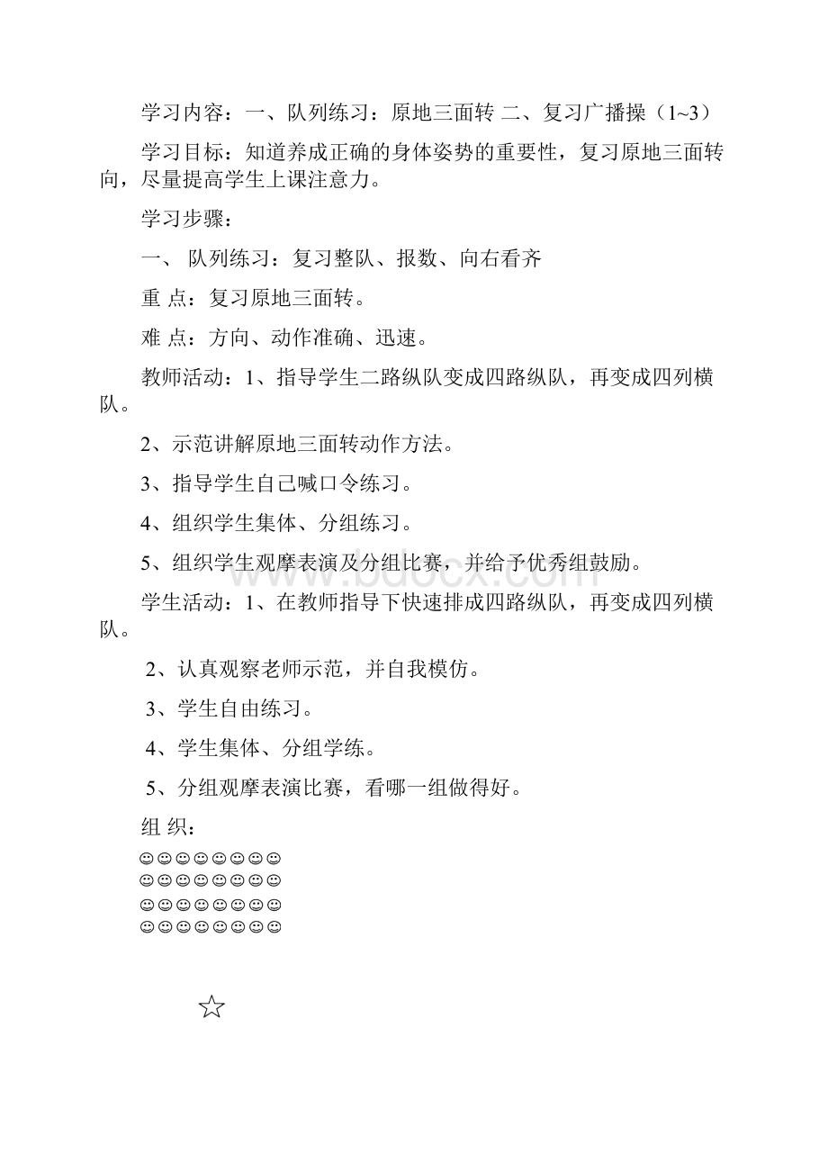 三年级第二学期体育教学计划及教案教学设计.docx_第3页