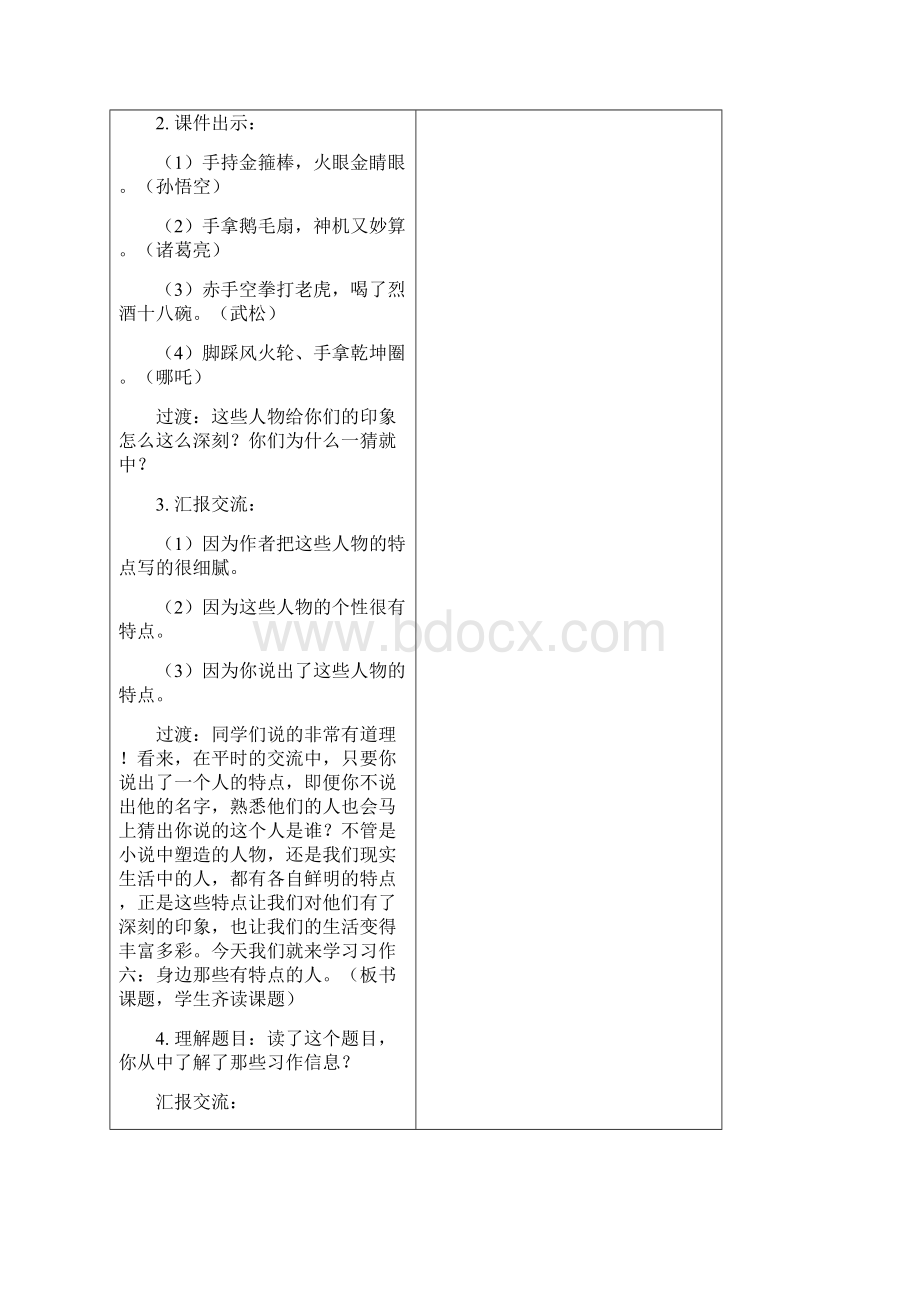 部编版三年级语文下册《语文园地六》优秀教学设计及反思.docx_第2页