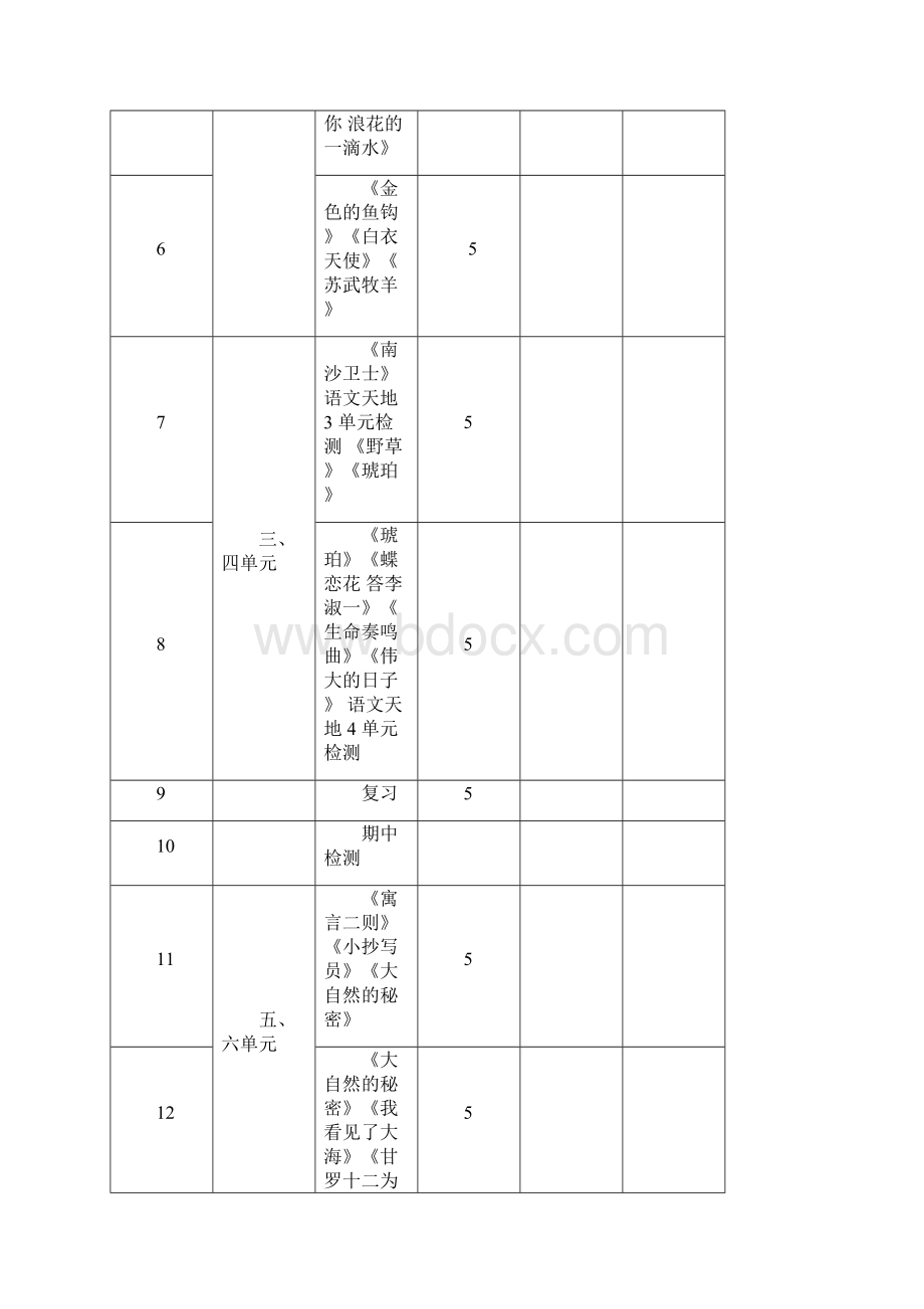 北师大版小学语文六年级下册全册教案已审定.docx_第2页