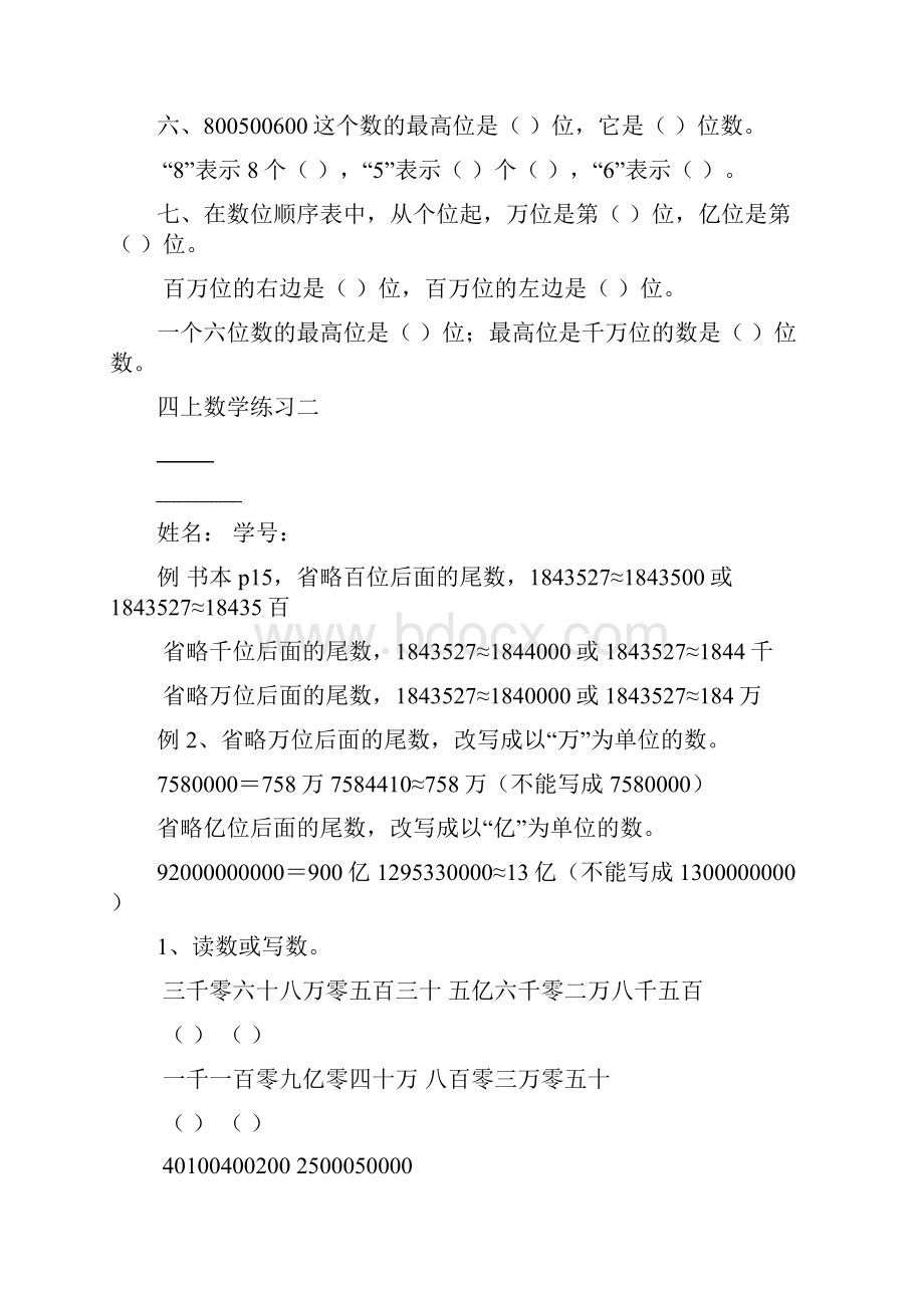 四年级数学上学期练习题.docx_第2页