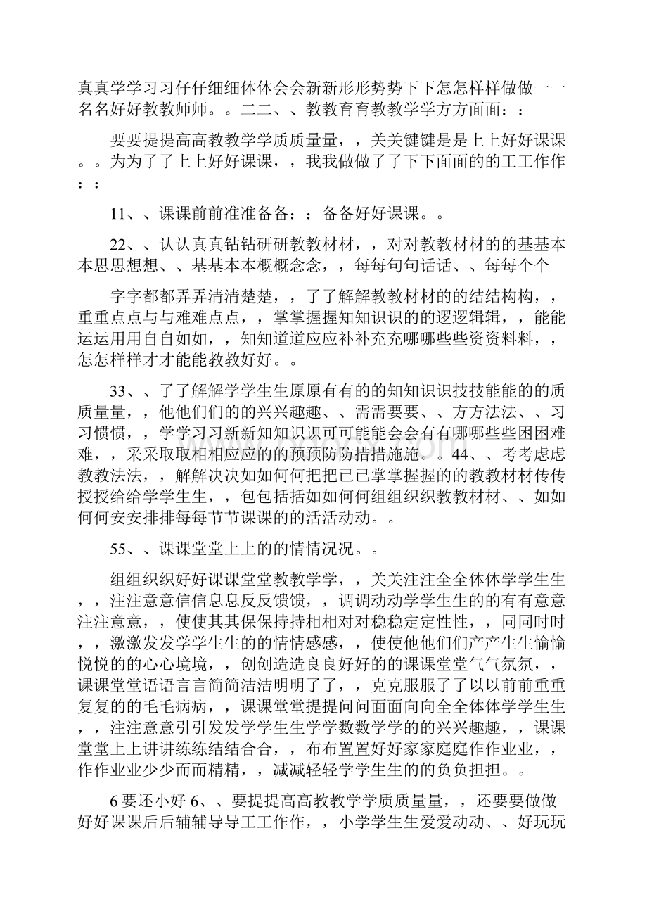 车工技术工作报告总结精选多篇.docx_第2页