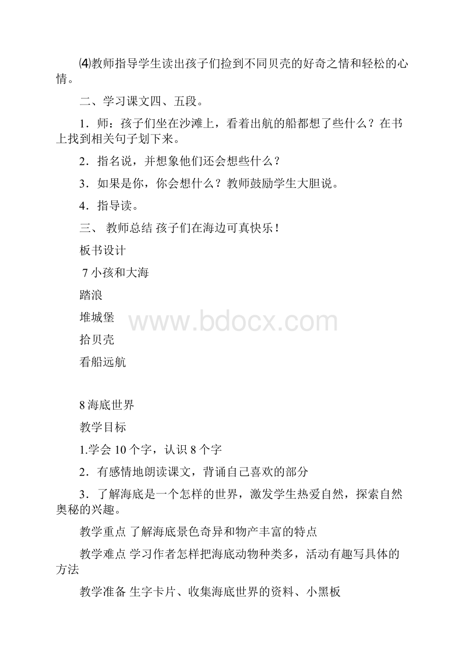 鄂教版语文第六册第三单元设计.docx_第3页