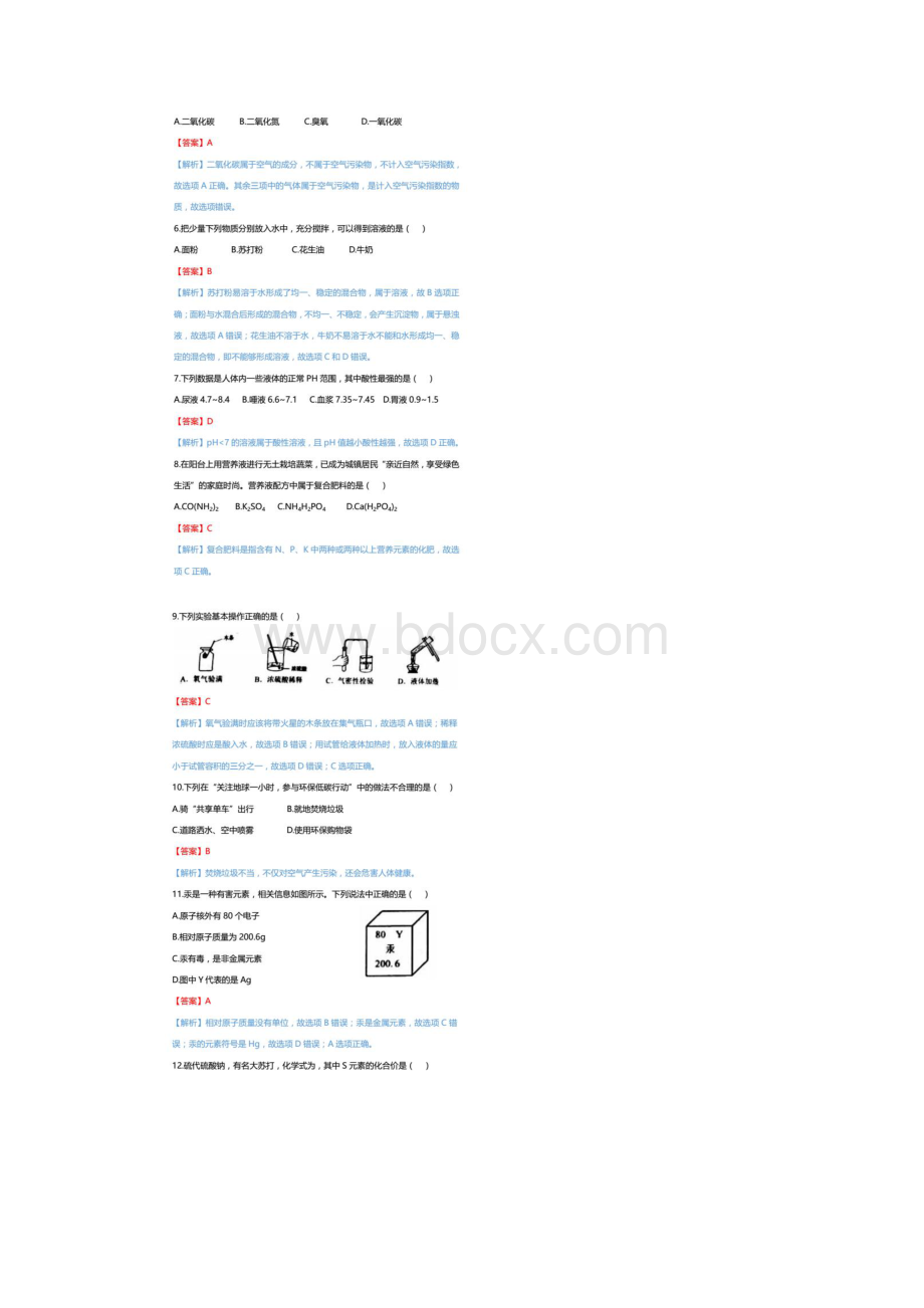 甘肃兰州中考化学真题答案图片版.docx_第2页