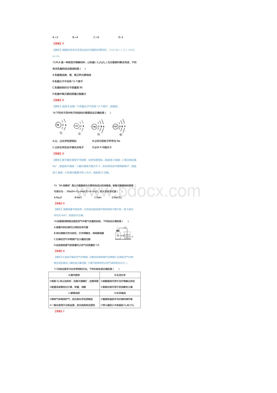 甘肃兰州中考化学真题答案图片版.docx_第3页