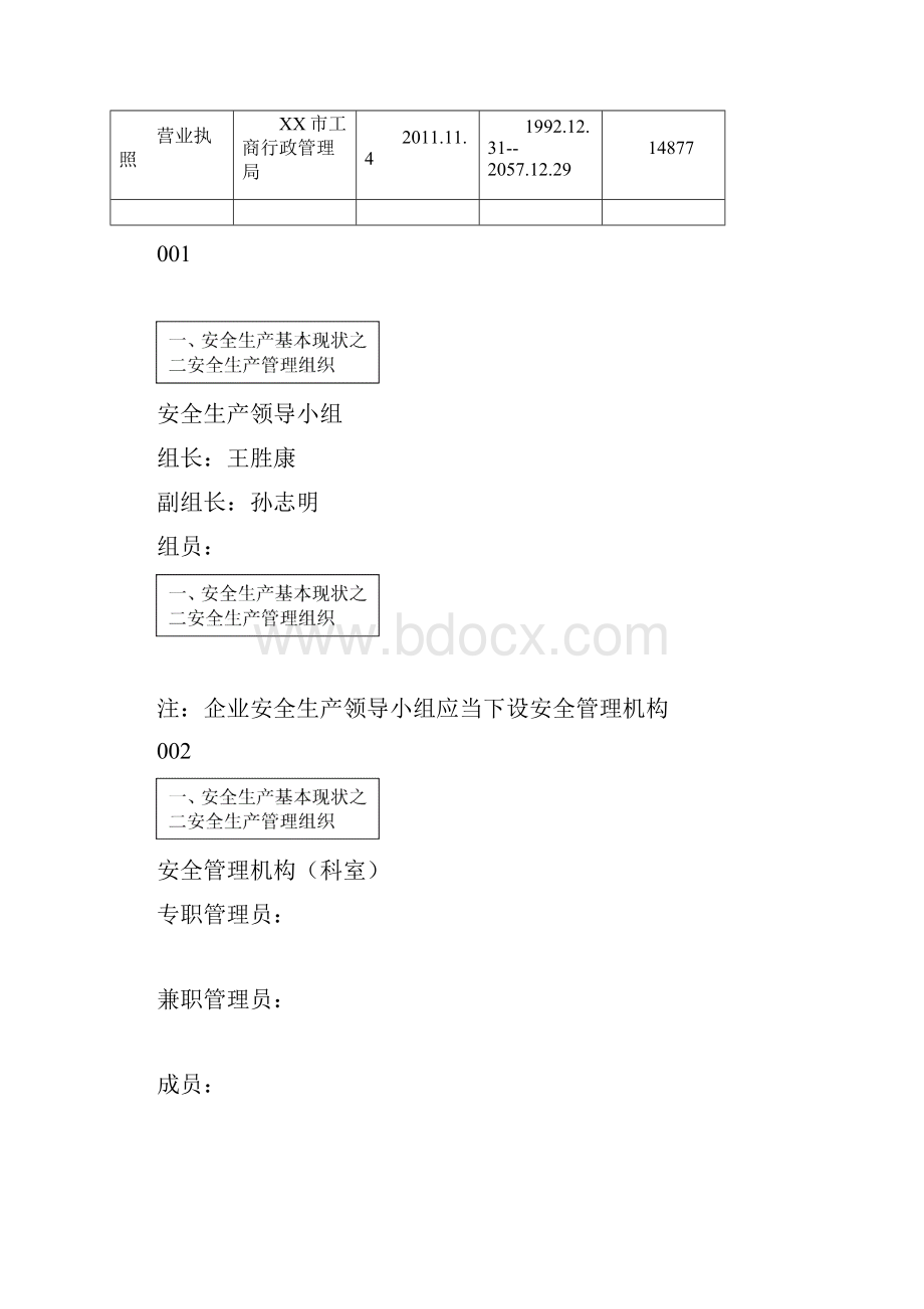 安全生产台帐表格.docx_第2页