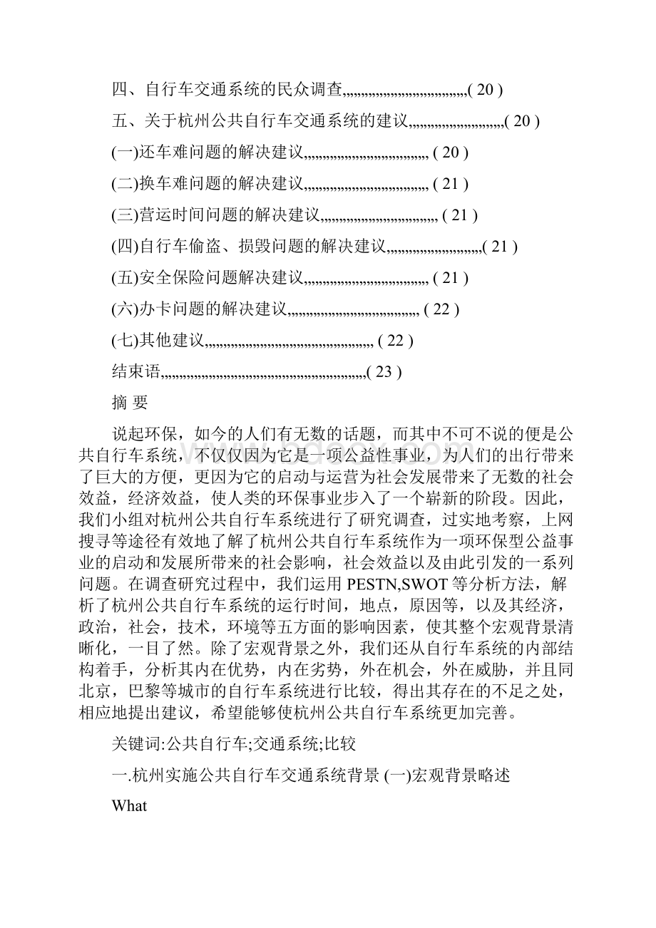 中学杭州市公共自行车交通系统案例分析.docx_第2页