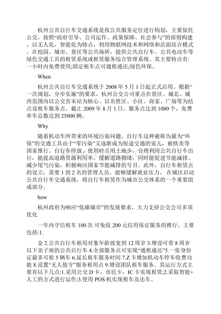 中学杭州市公共自行车交通系统案例分析.docx_第3页