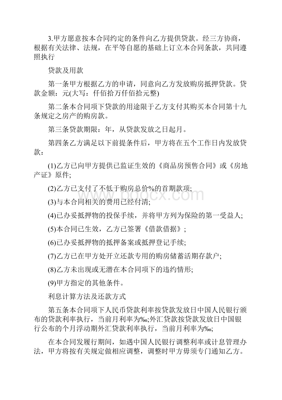 最新合同协议银行借款抵押合同范本.docx_第3页