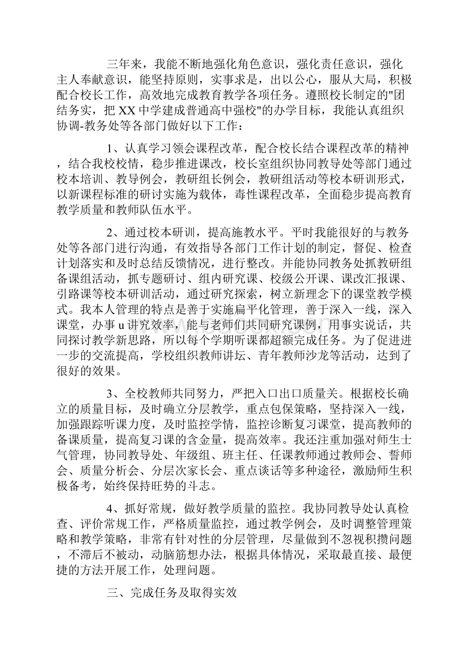 德能勤绩廉述职报告字.docx_第2页