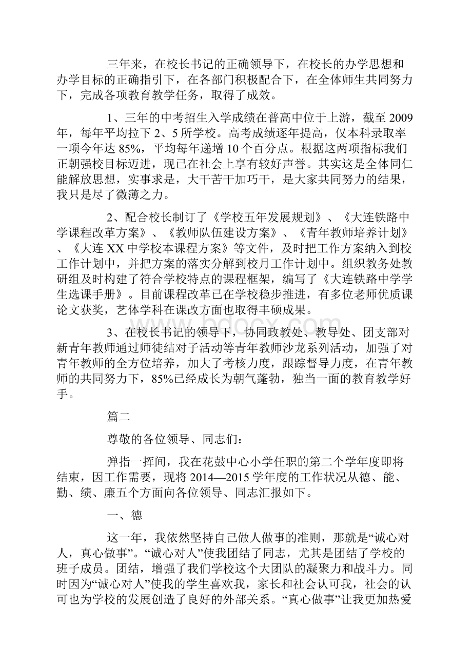 德能勤绩廉述职报告字.docx_第3页