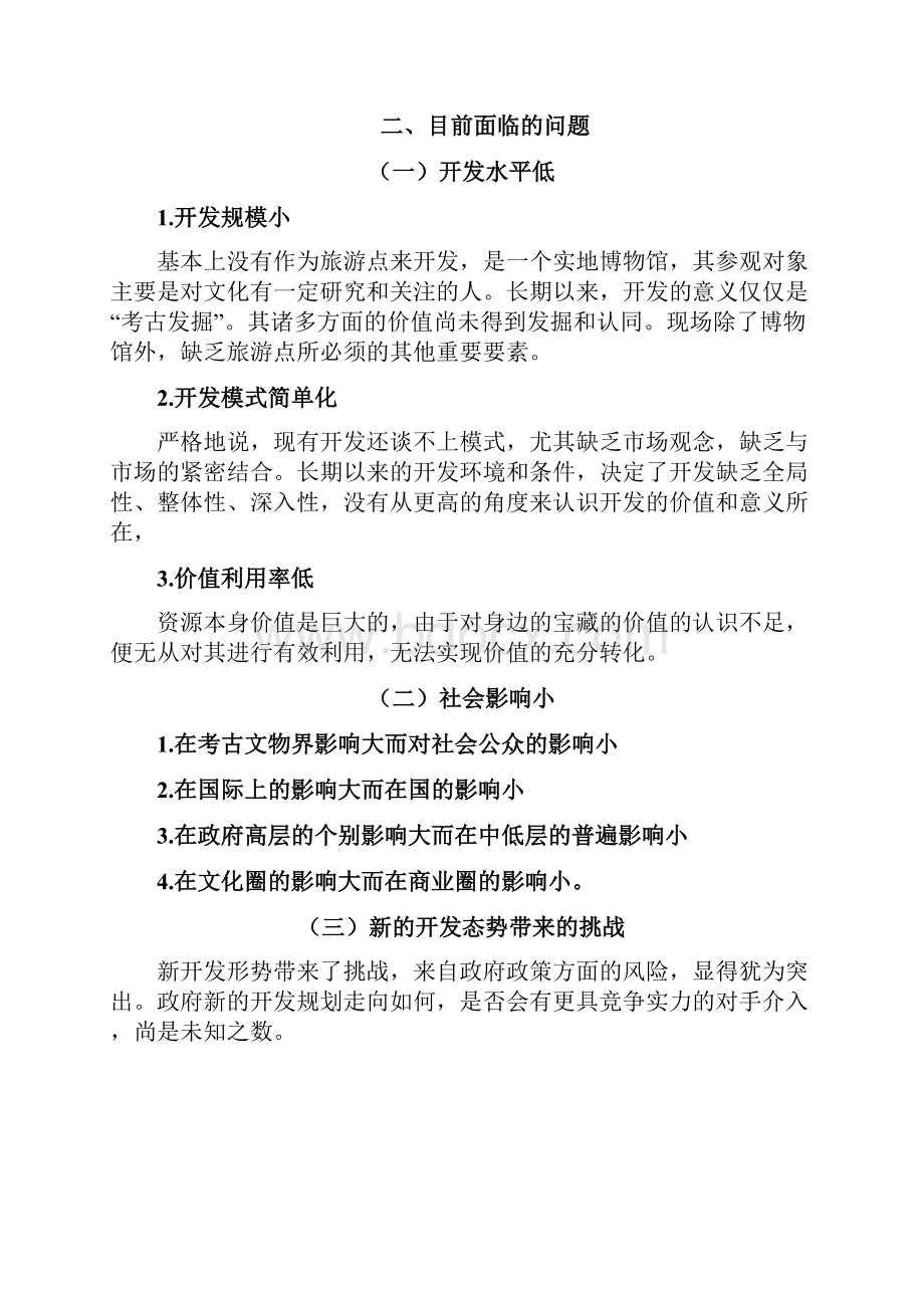 三星堆文明遗址商业形象项目策划和促销方案.docx_第2页