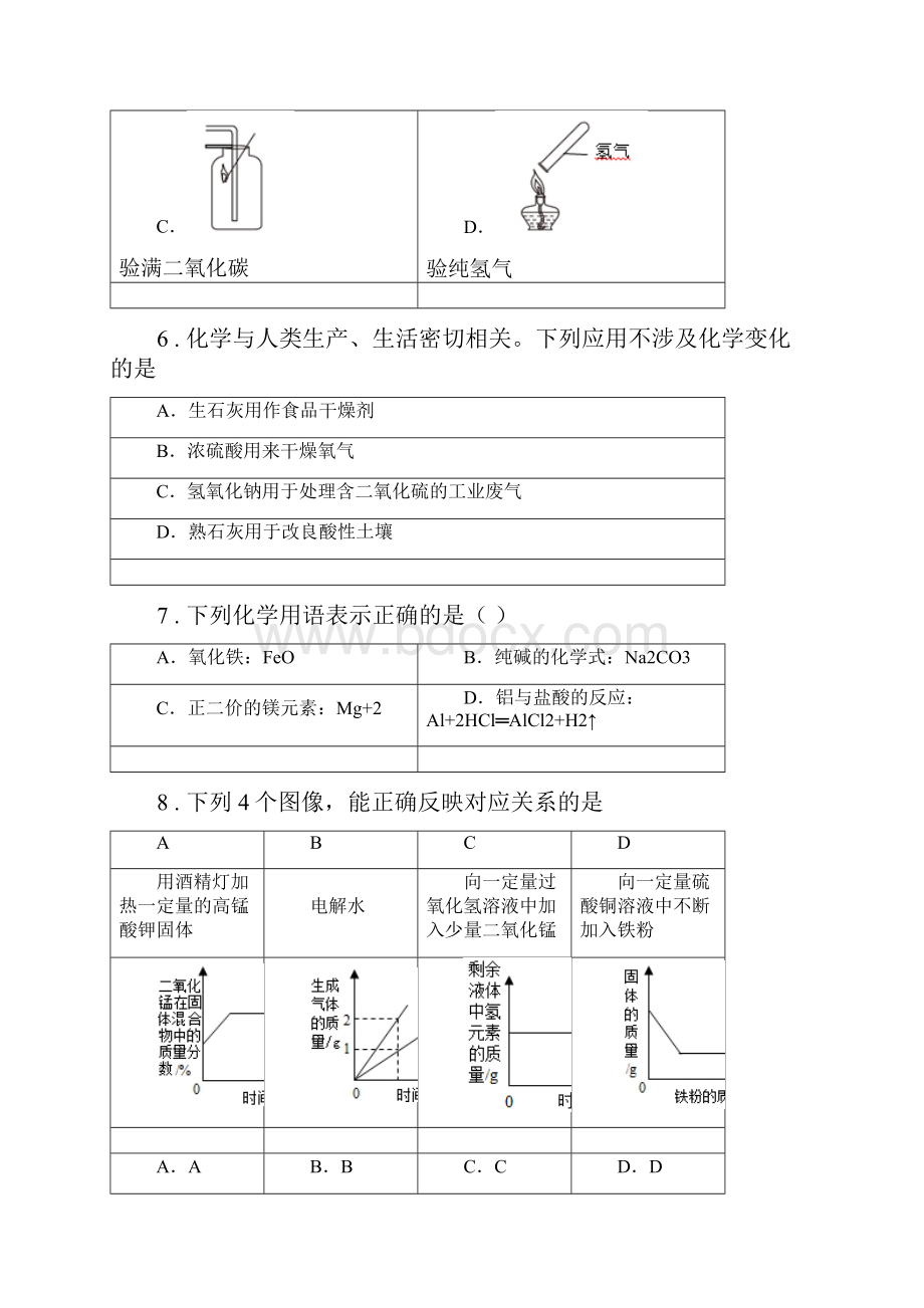 人教版度九年级下学期第一次模拟考试化学试题B卷.docx_第3页