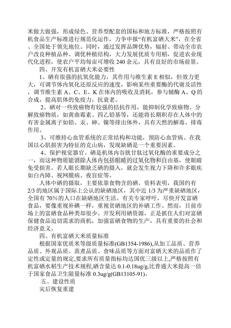 大米加工项目建议书.docx_第2页