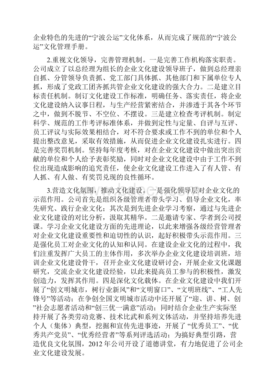 对道路运输企业文化建设实践与成效的思考.docx_第2页