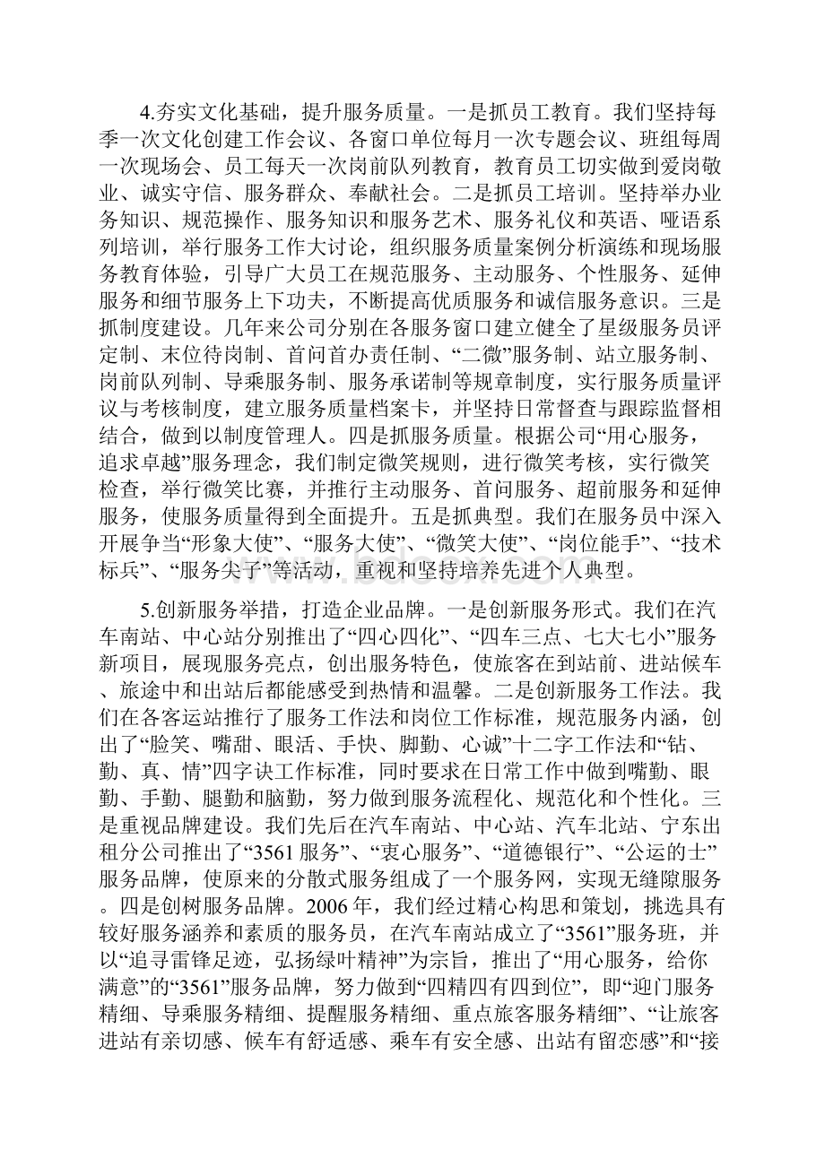 对道路运输企业文化建设实践与成效的思考.docx_第3页