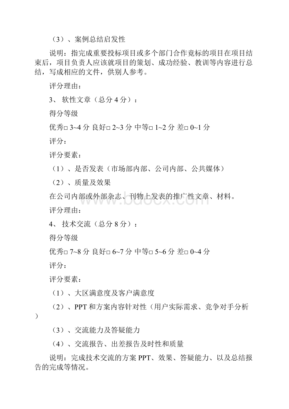 产品经理岗位任职资格模型参考评分.docx_第2页