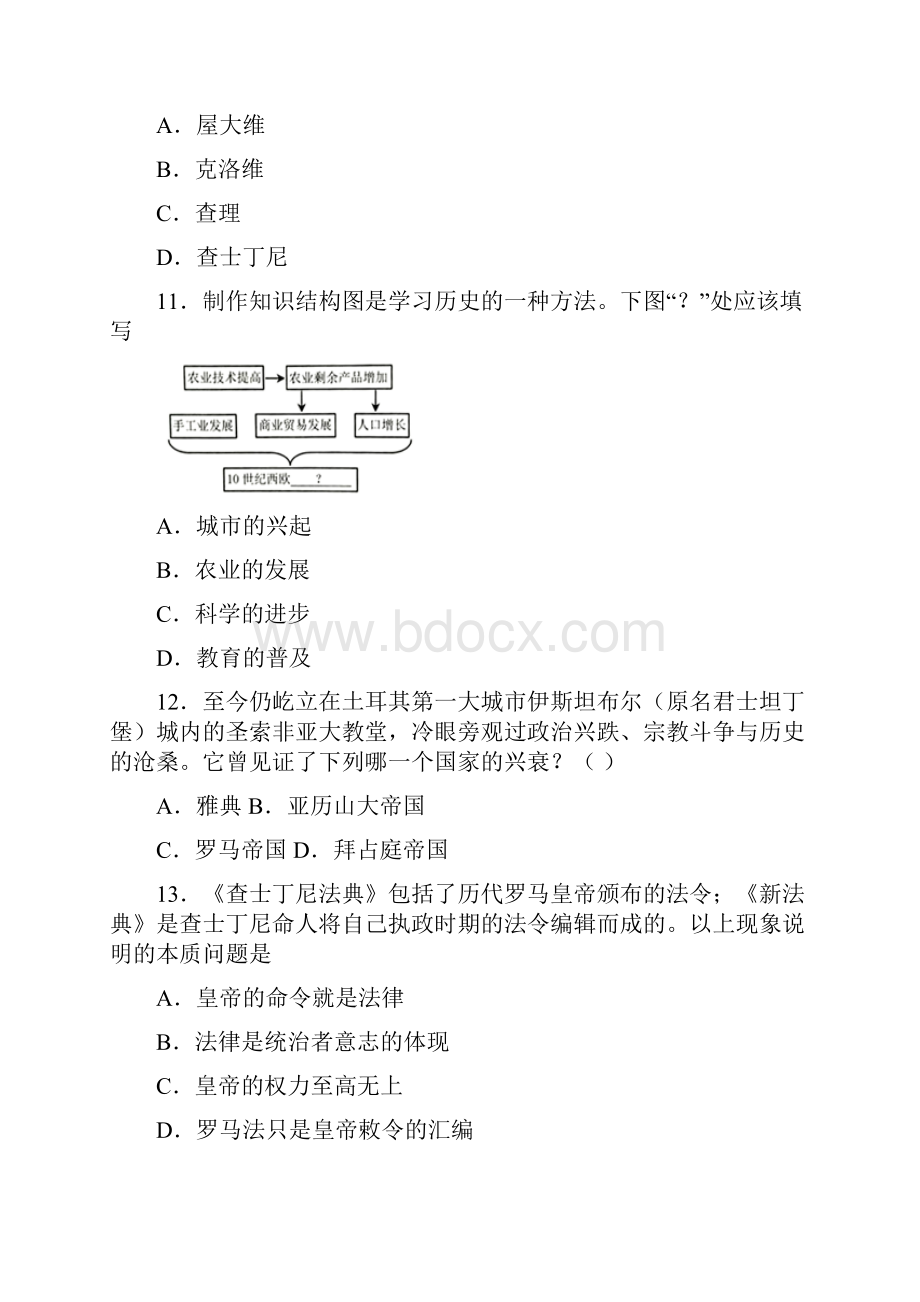 珠海市中考九年级历史上第三单元封建时代的欧洲一模试题含答案.docx_第3页