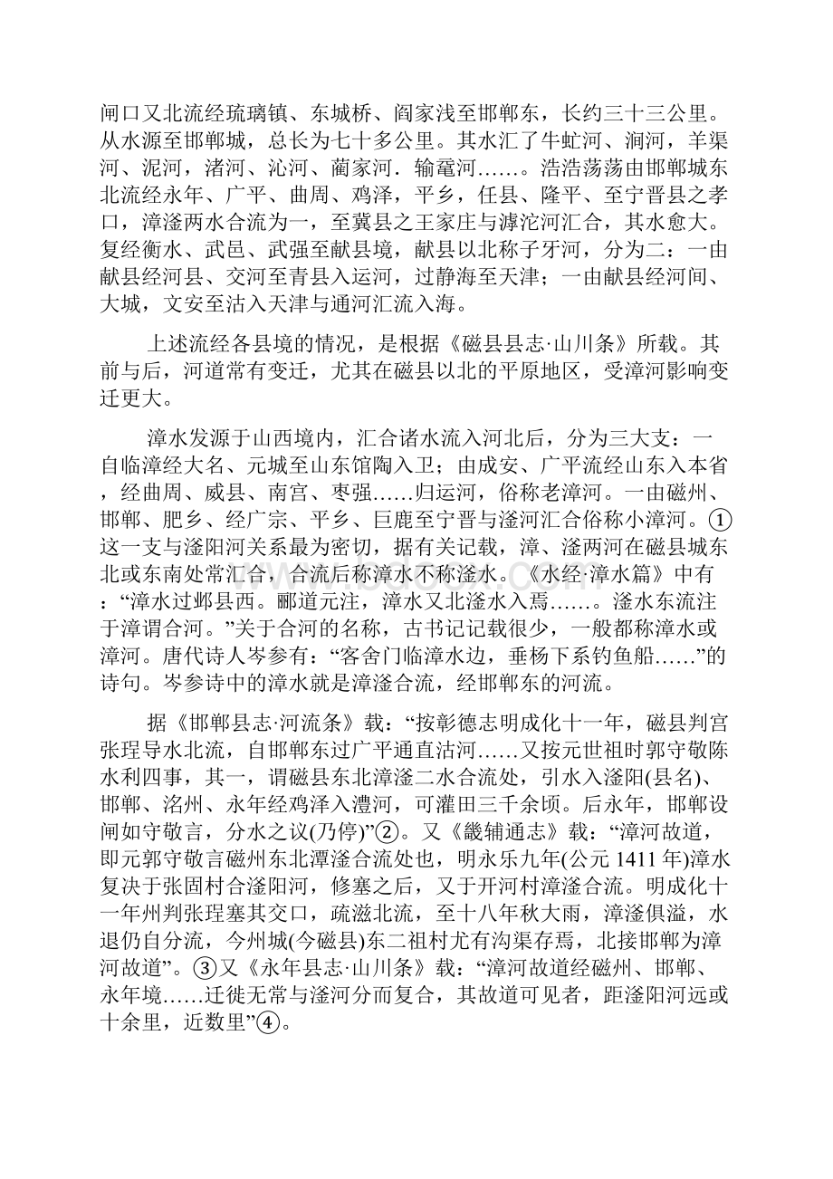 滏阳河的变迁与灌溉航运史略.docx_第2页