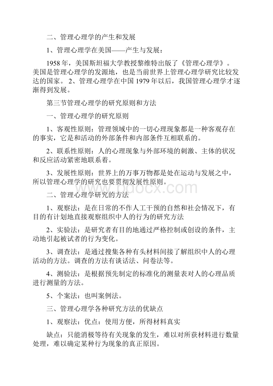 管理心理学复习笔记.docx_第3页