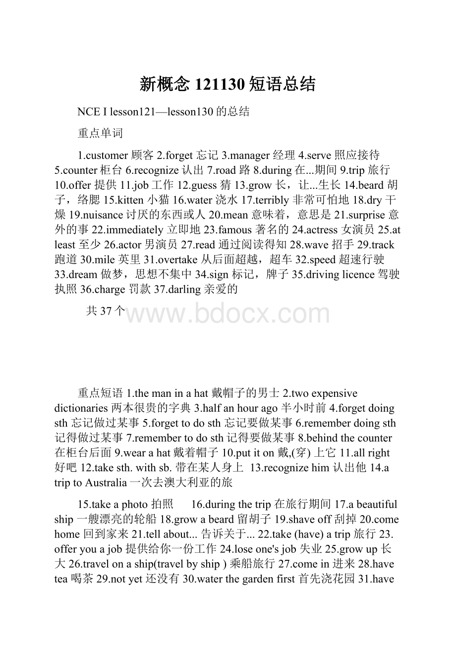 新概念121130短语总结.docx_第1页