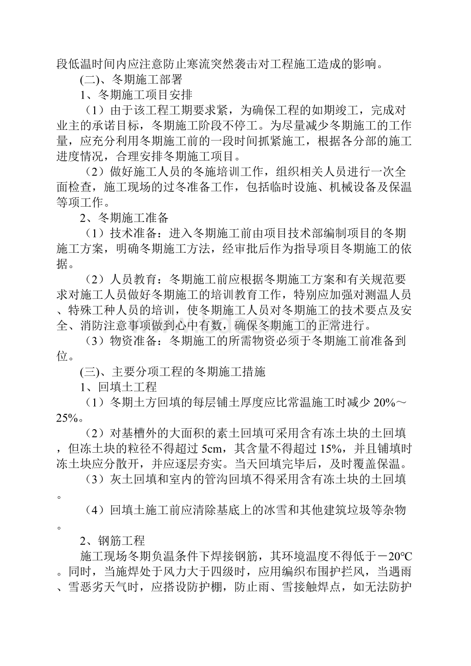 冬季施工及消防安全方案正式版.docx_第2页